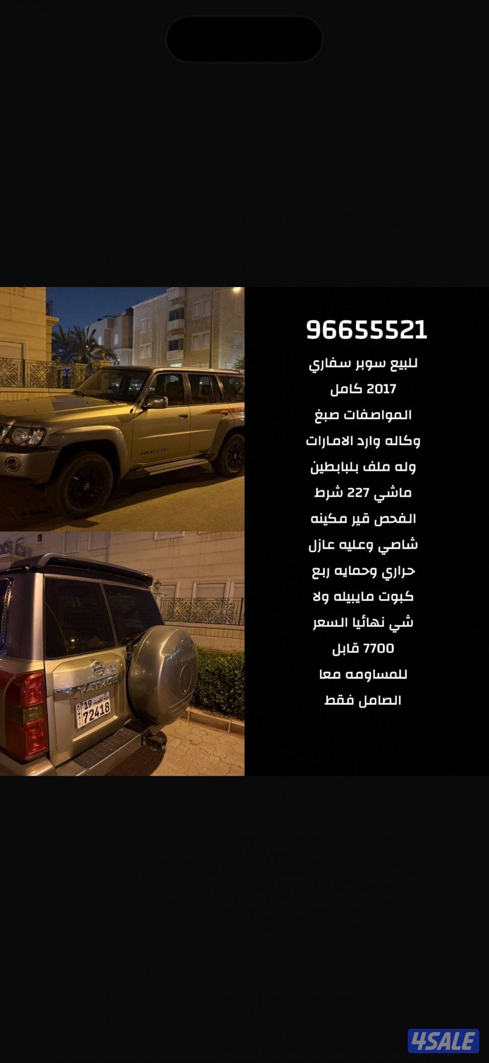 سوبر سفاري 20170