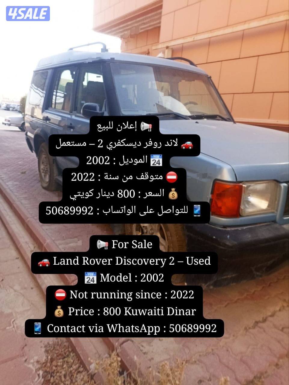 لاند روفر ديسكفري 2 – مستعمل
Land Rover Discovery 2 – Used0
