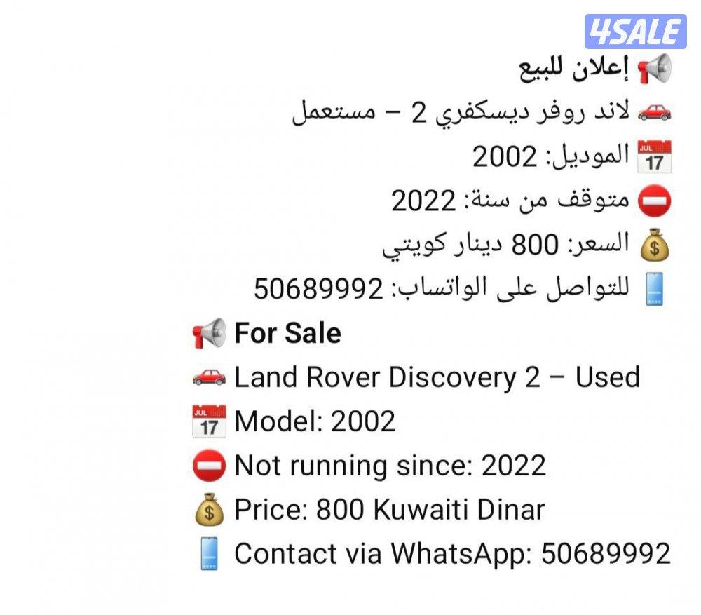 لاند روفر ديسكفري 2 – مستعمل
Land Rover Discovery 2 – Used13