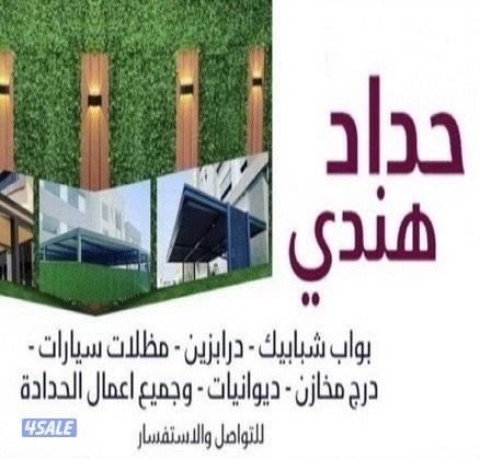 حداد اسيوي جديد0