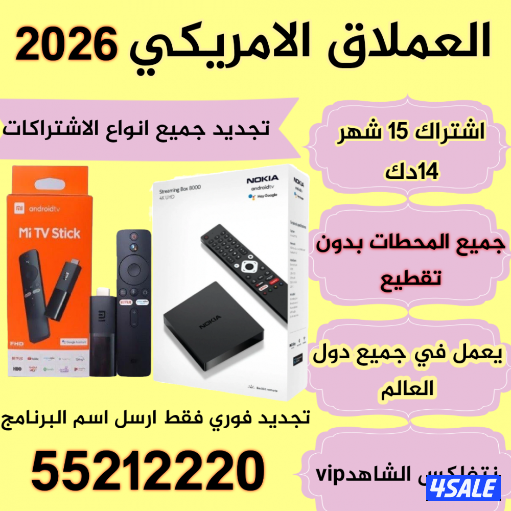 رسيفر العملاق الامريكي2026بدون تقطيع0