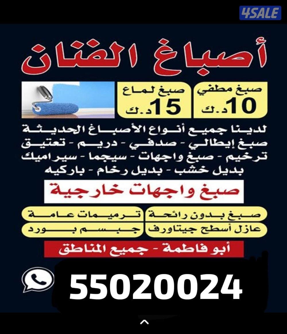 اصباغ اقل الاسعار0