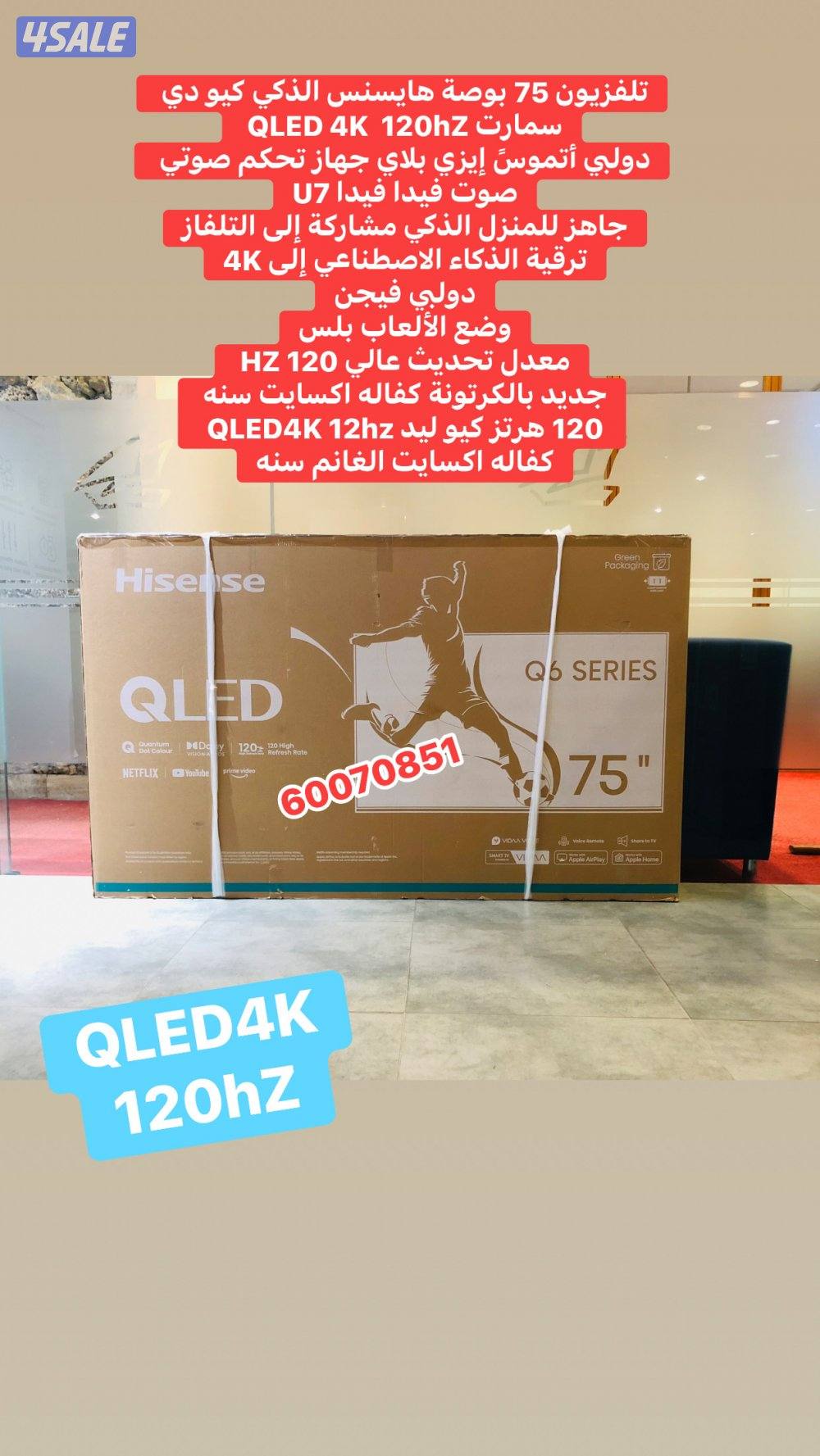 تلفزيون 70 بوصة ونسا الذكي  بالكرتونة6