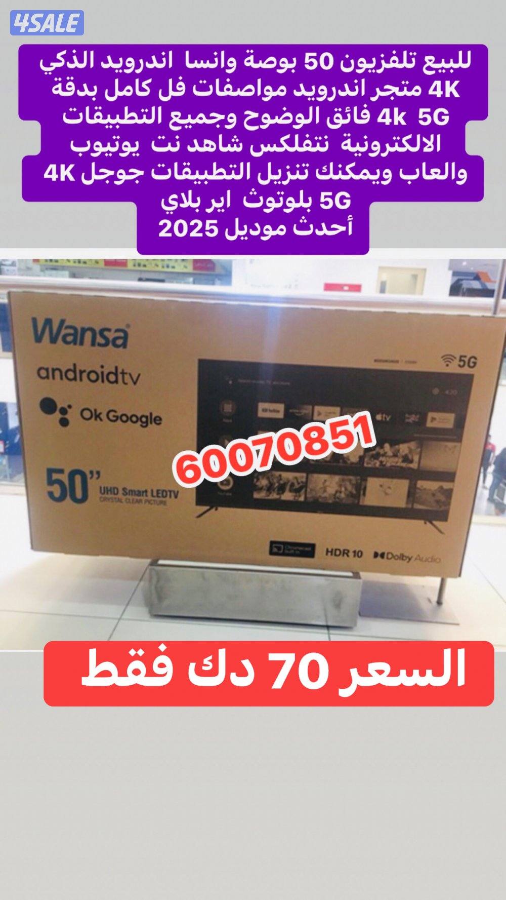 تلفزيون 70 بوصة ونسا جديده8