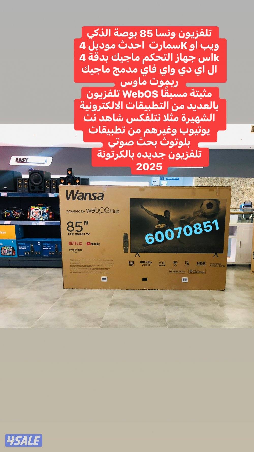 تلفزيون 70 بوصة ونسا جديده4