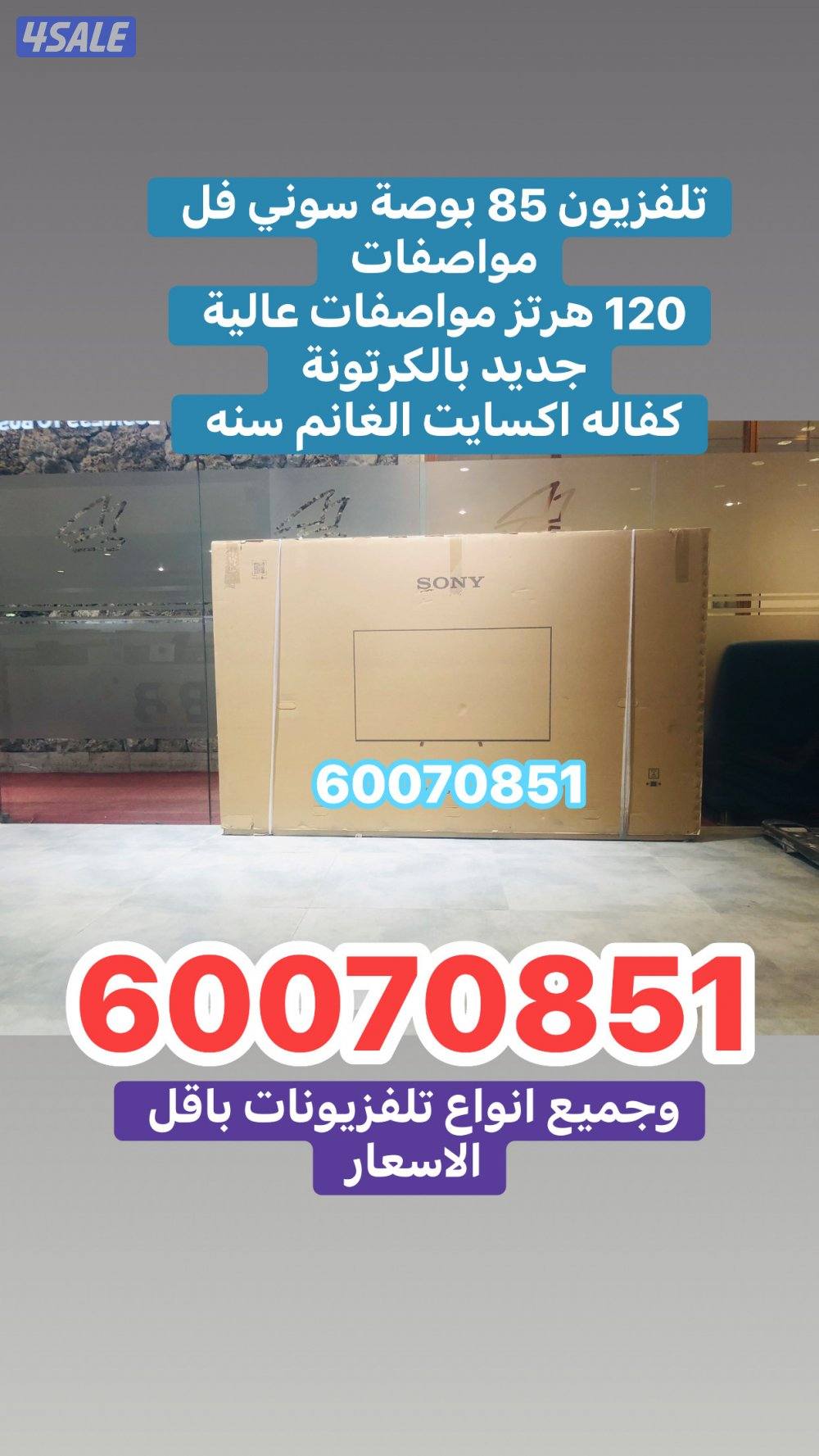 تلفزيون 70 بوصة ونسا جديده3