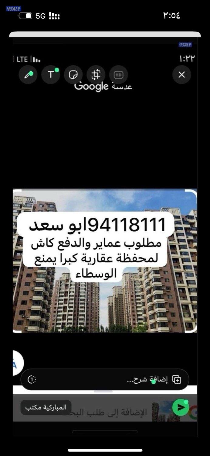 مطلوب ولدينا عماير للجادين فقط ابو سعد بسعار مختلفة0