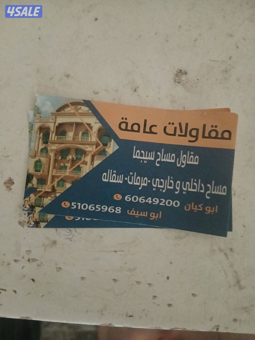 مقاول مساح0