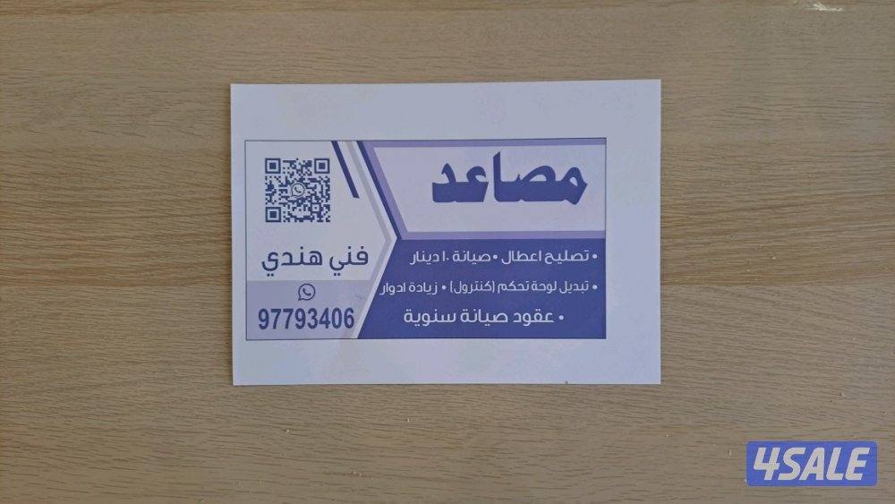 صيانة مصاعد 10 دينار وعقود سنويةتصليح اعطال زيادة ادوار0