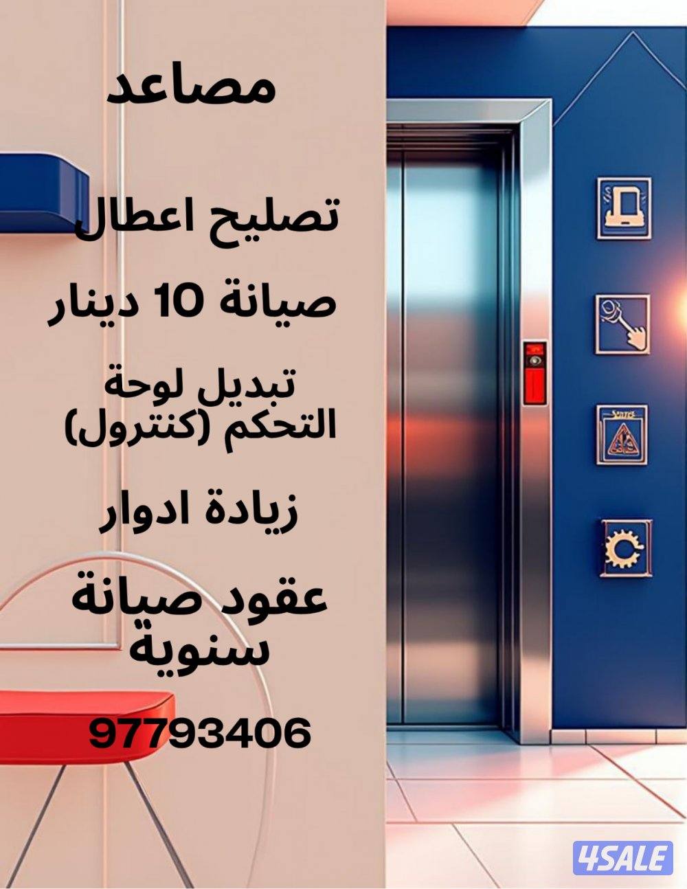 صيانة مصاعد 10 دينار وعقود سنويةتصليح اعطال زيادة ادوار2