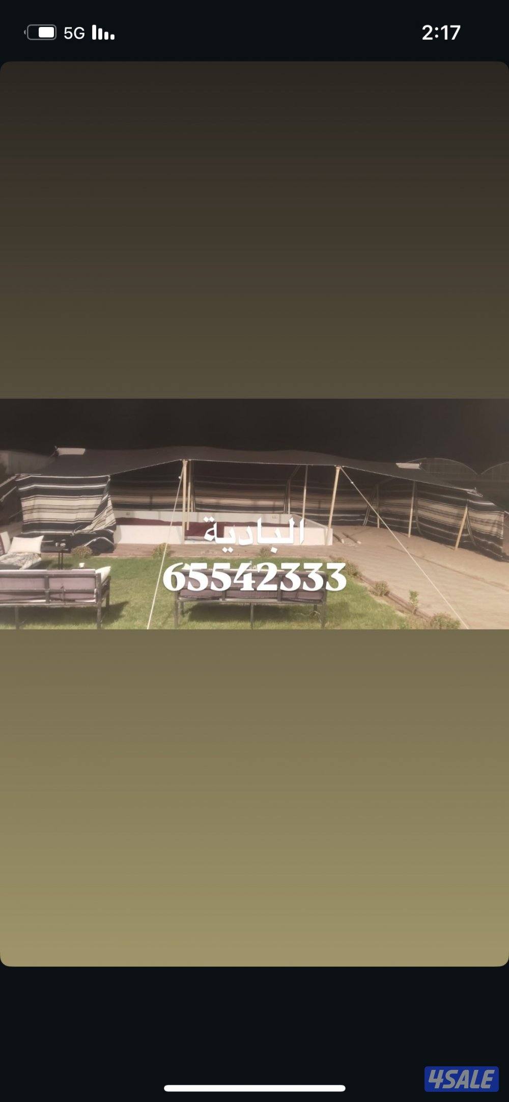 شعر شامي يدوي — البادية لبيوت الشعر0