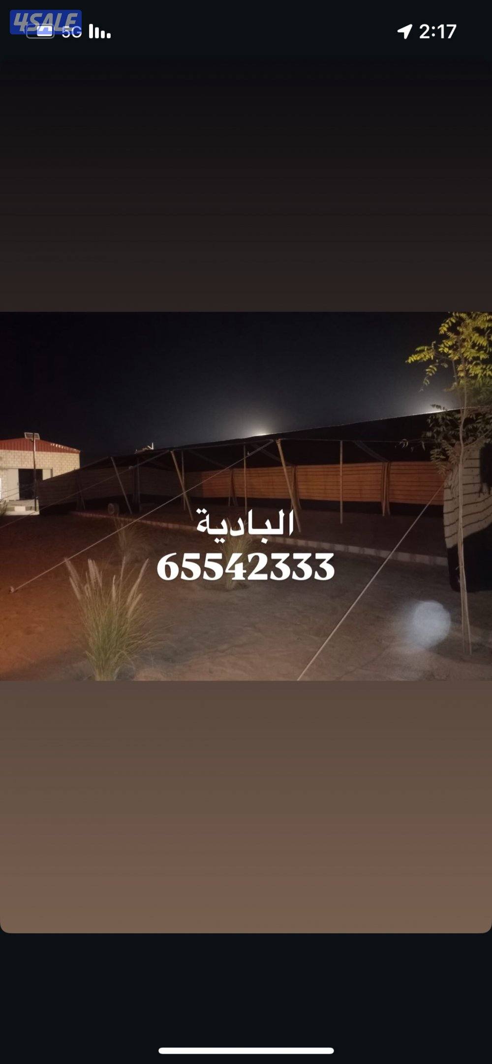 شعر شامي يدوي — البادية لبيوت الشعر5