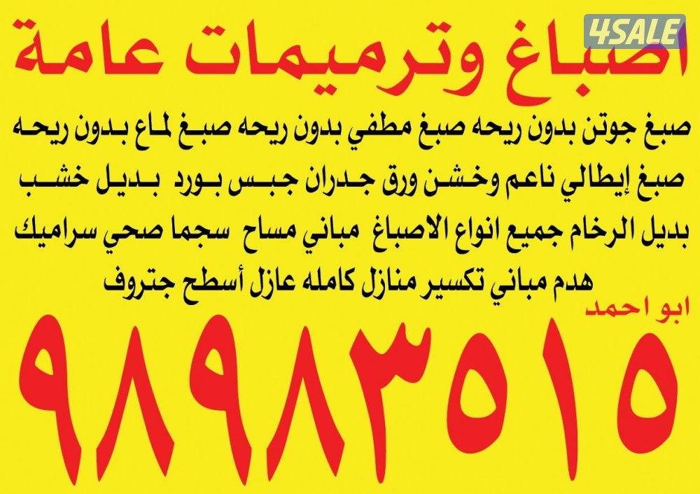 اصباغ ابو يوسف صبغ الماع صبغ إيطالي خشن وناعم0