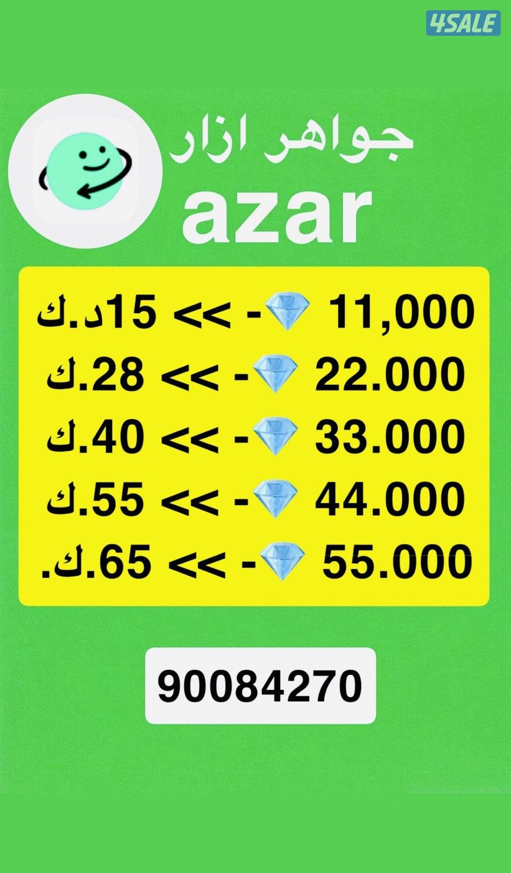 عروض جواهر ازار0