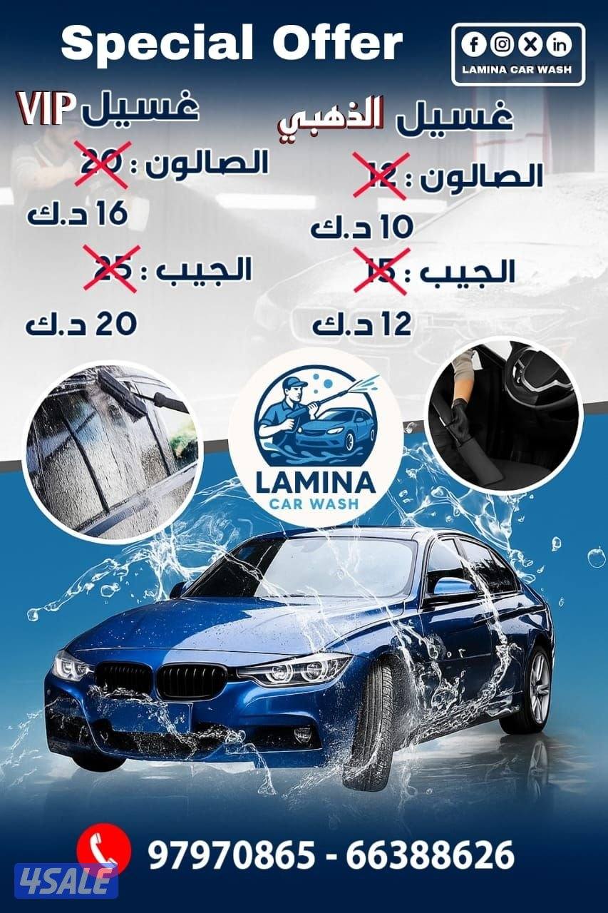 غسيل سيارات car wash company0