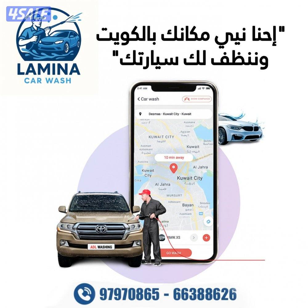 غسيل سيارات car wash company1