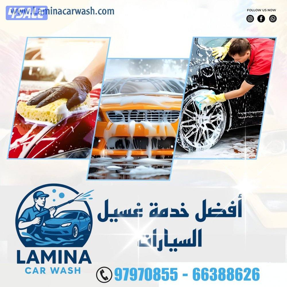 غسيل سيارات car wash company4