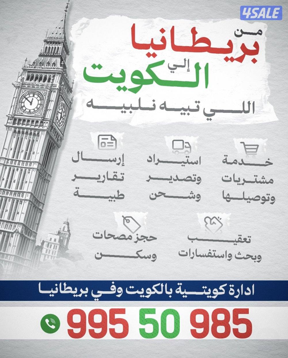 نخدمكم من بريطانيا 🇬🇧 كل اللي تبيه نلبيه0