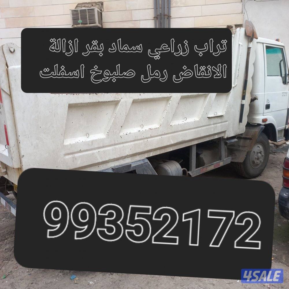 نساف انقاض تراب زراعي سماد بقري0