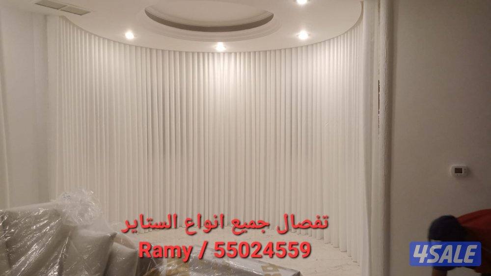 تفصال وتركيب جميع انواع الستاير15