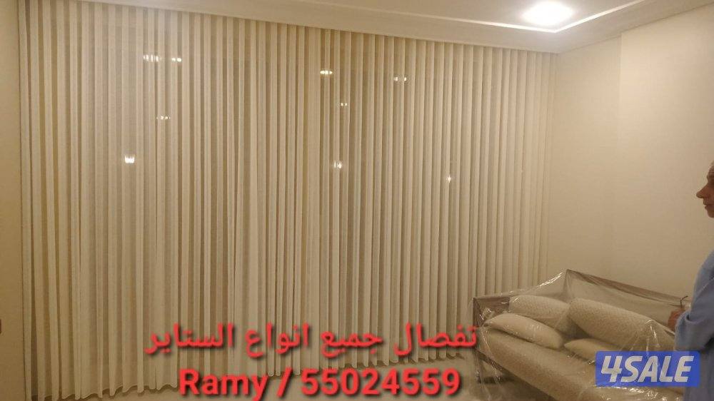 تفاصيل وتركيب جميع انواع الستاير5