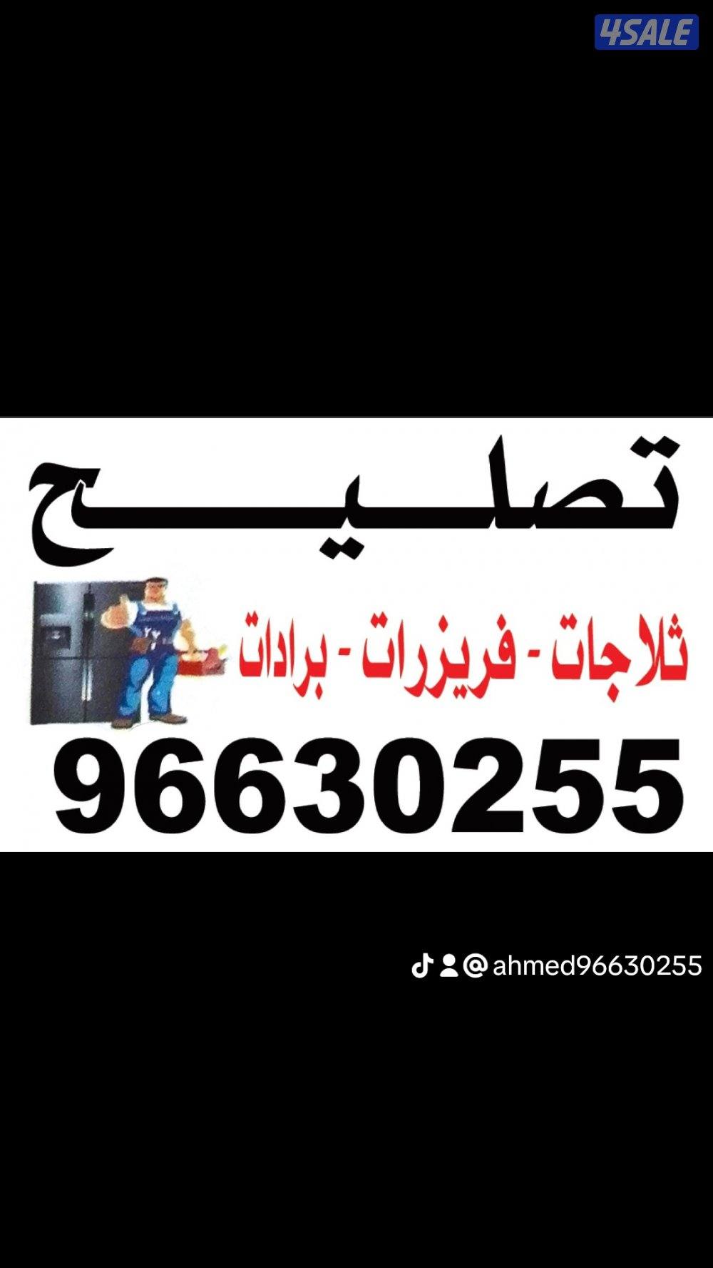 تصليح ثلاجات فريزرات براده ماء0