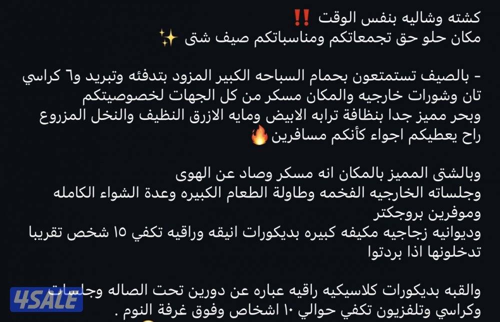 الخيران كشته مميزه 11.11Chalet12