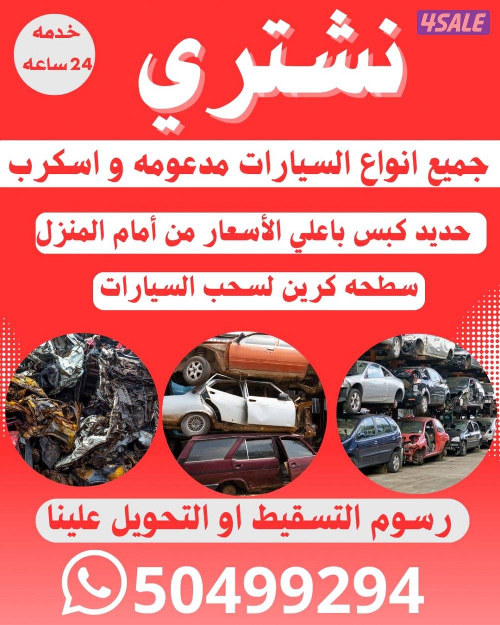 سكراب سيارات0