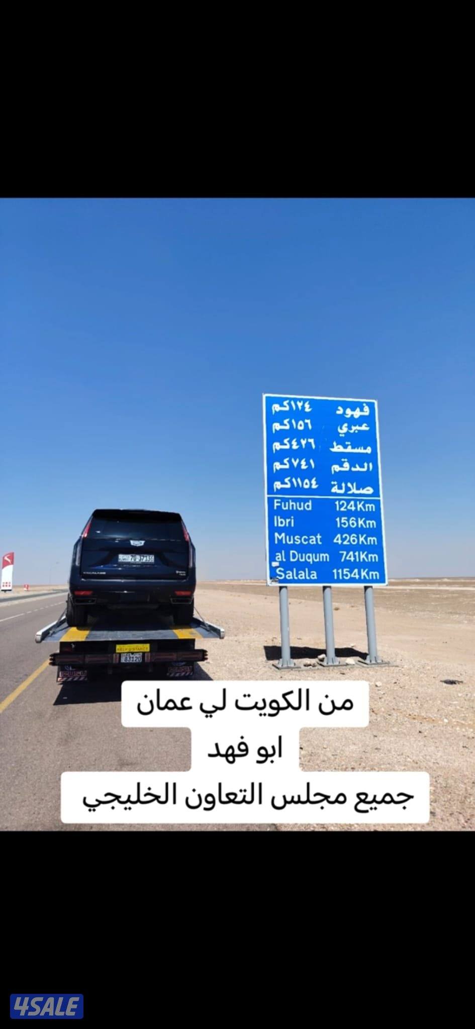 شحن سيارات دول مجلس التعاون الخليجي3