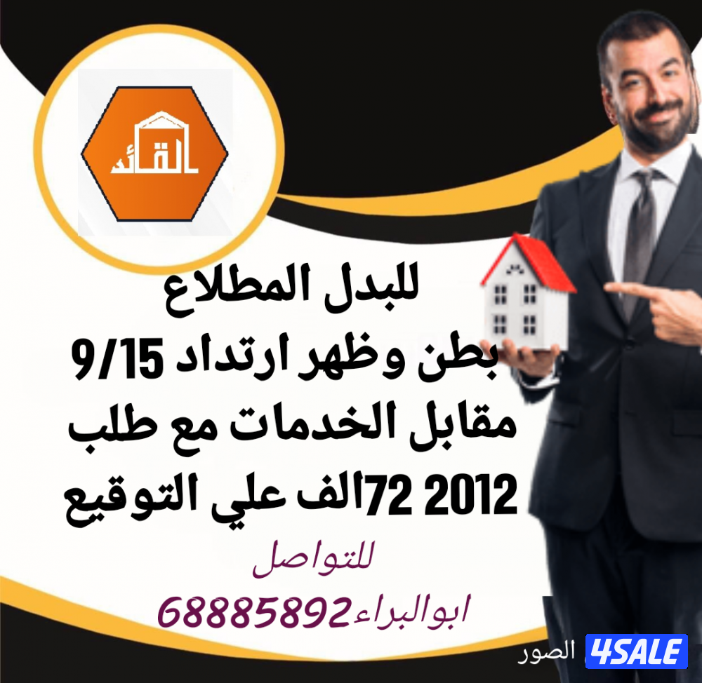 عروض المطلاع .جنوب عبدالله.غرب.خيطان.الوفره6