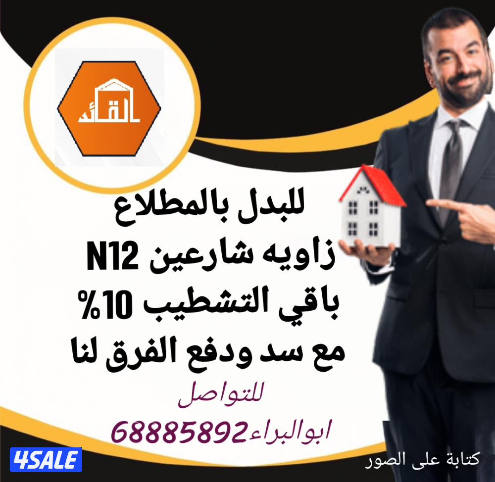 عروض المطلاع .جنوب عبدالله.غرب.خيطان.الوفره7