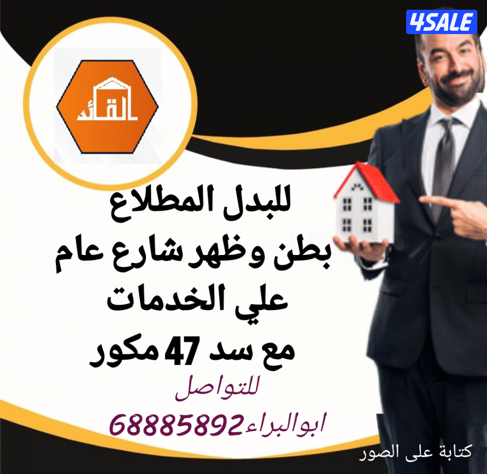 عروض المطلاع .جنوب عبدالله.غرب.خيطان.الوفره8