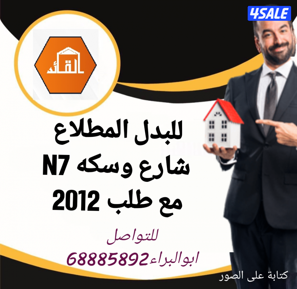 عروض المطلاع .جنوب عبدالله.غرب.خيطان.الوفره0