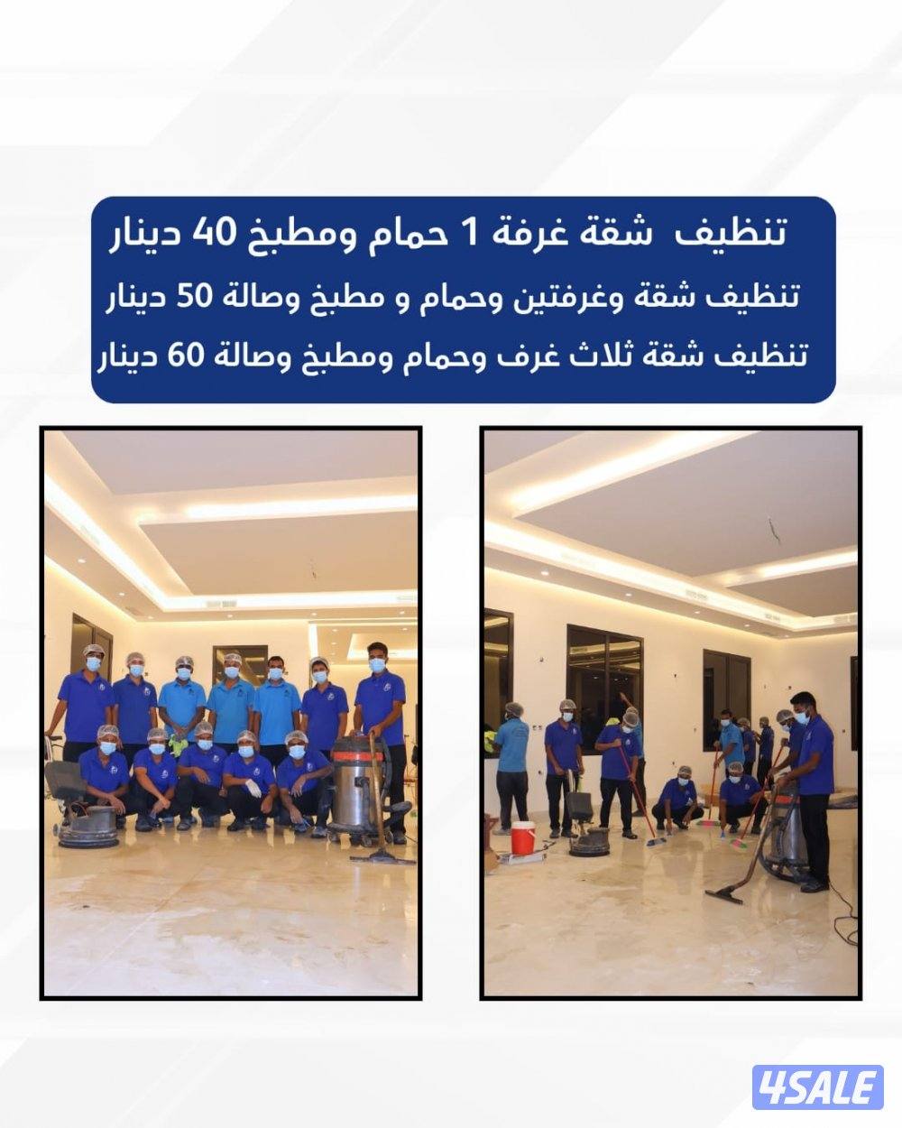 جميع أنواع خدمات التنظيف العميق0