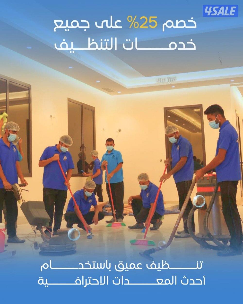 جميع أنواع خدمات التنظيف العميق2