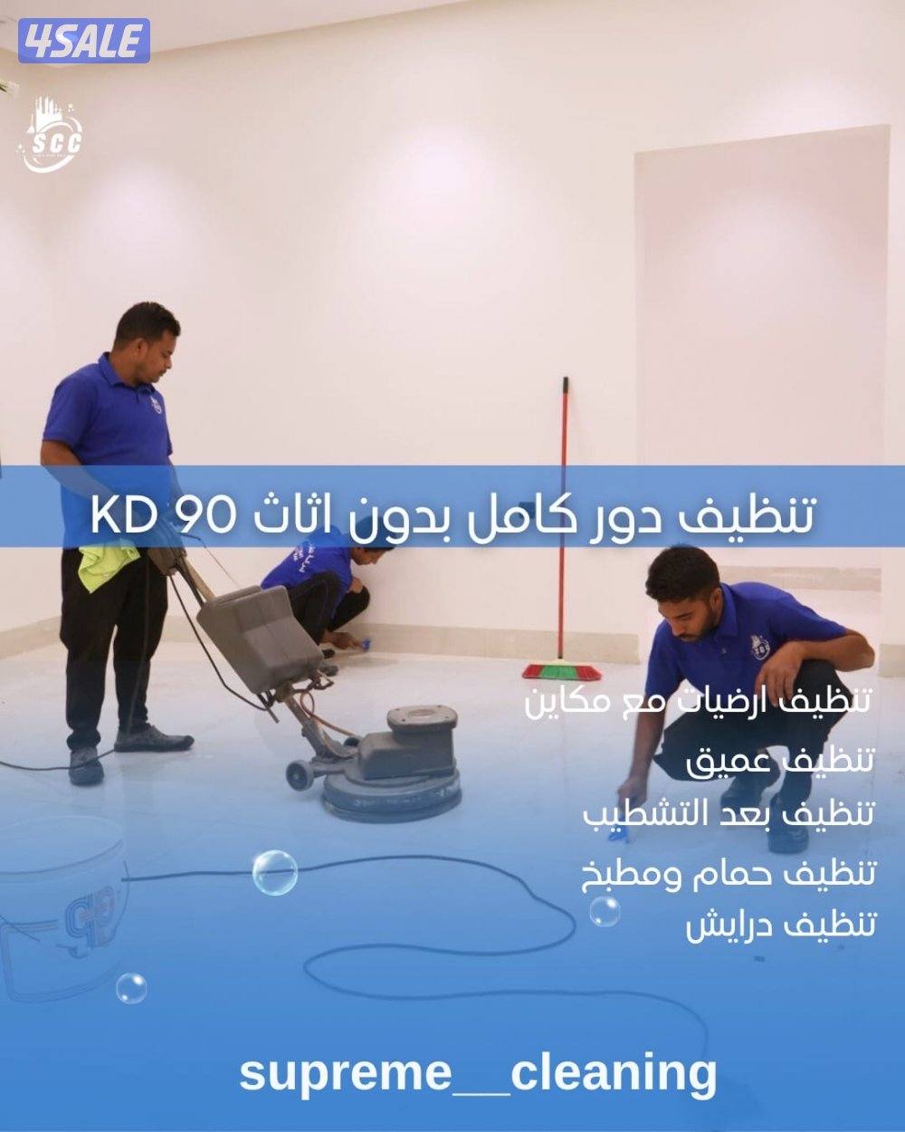 جميع أنواع خدمات التنظيف العميق5