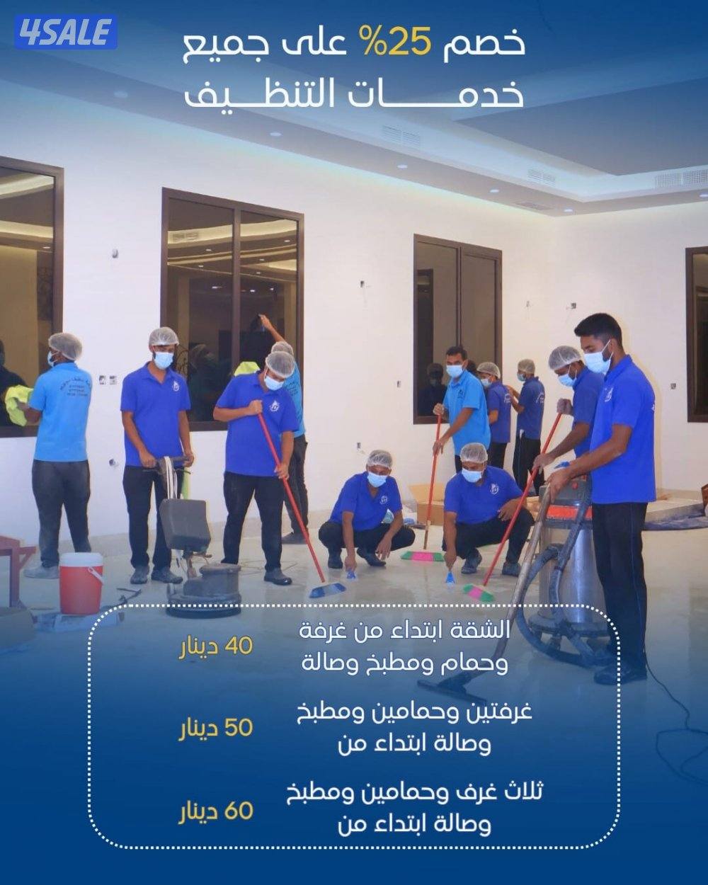 جميع أنواع خدمات التنظيف العميق4