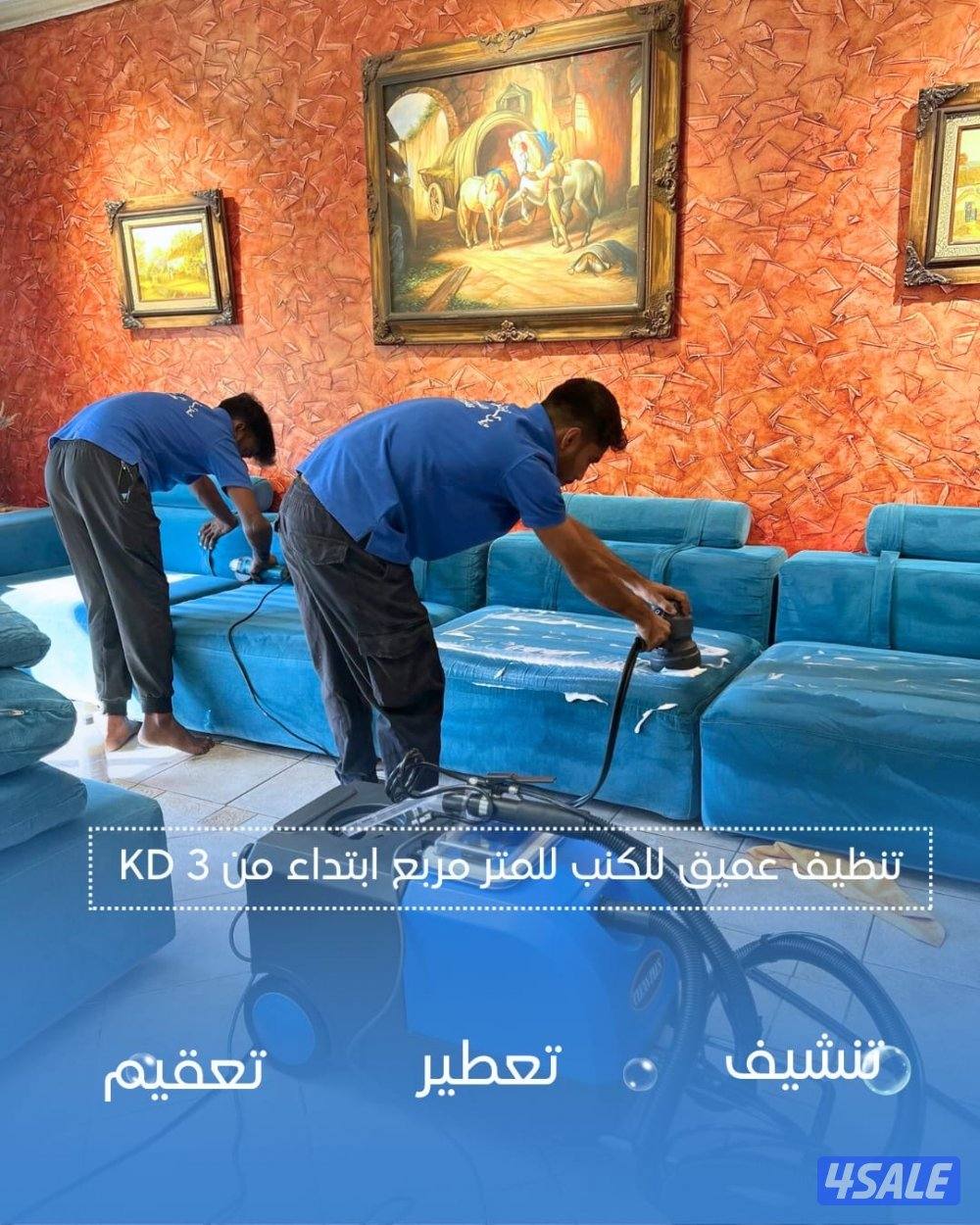 جميع أنواع خدمات التنظيف العميق6