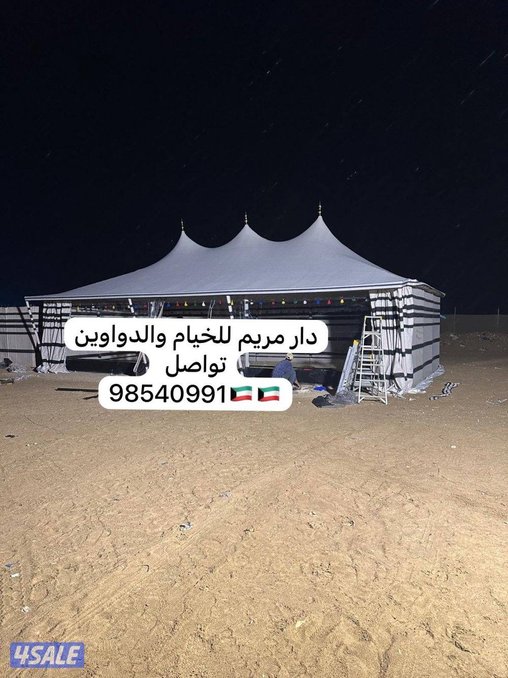 دار مريم { بيوت شعر ملكيه }1