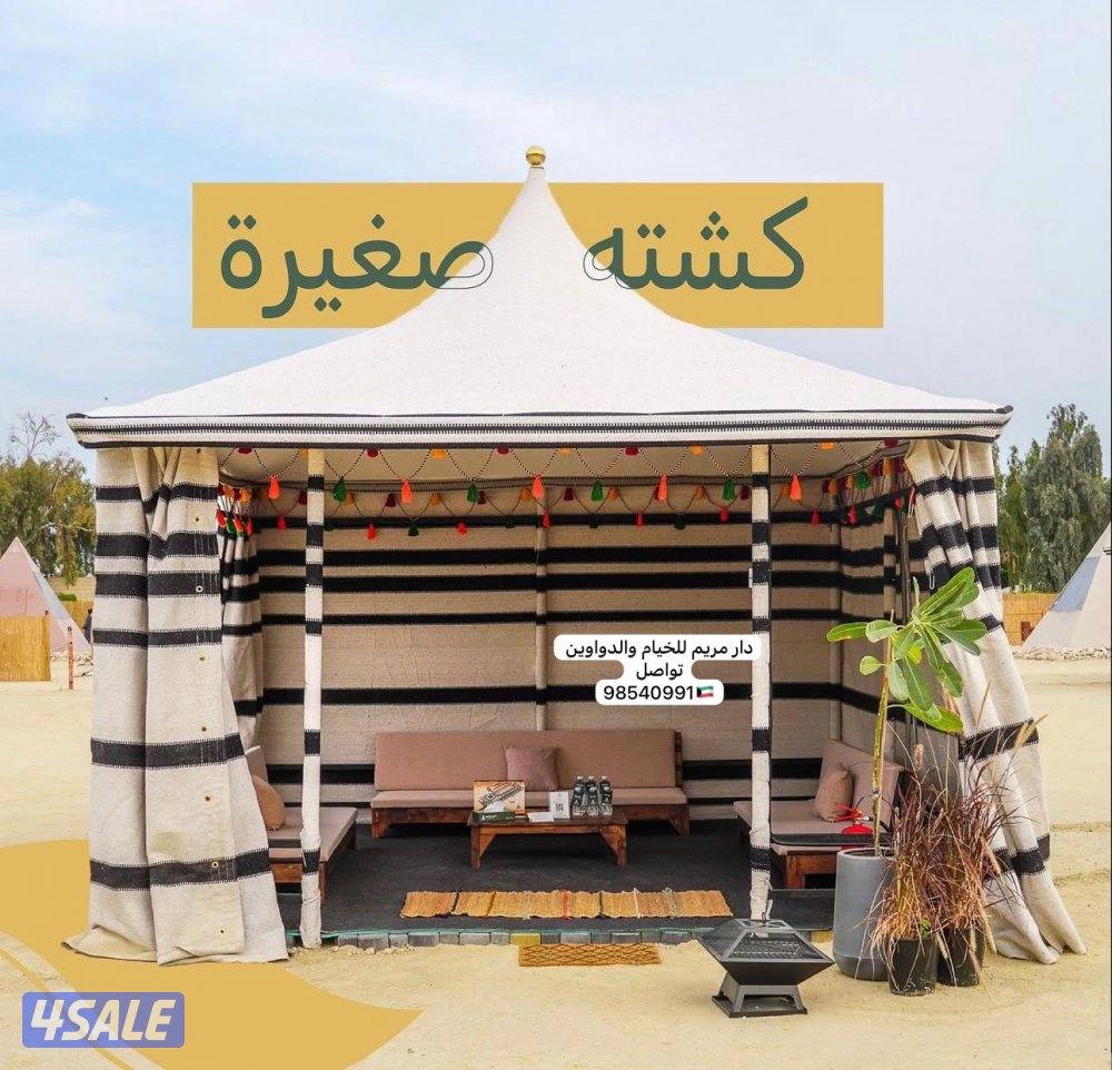 دار مريم { بيوت شعر ملكيه }2