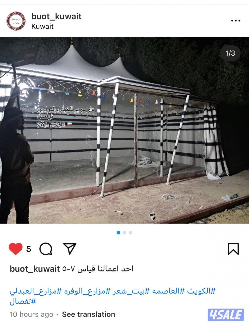 دار مريم { بيوت شعر ملكيه }4