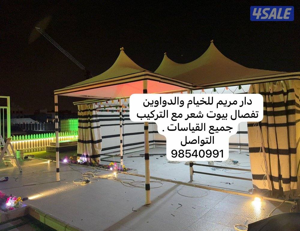 دار مريم { بيوت شعر ملكيه }11