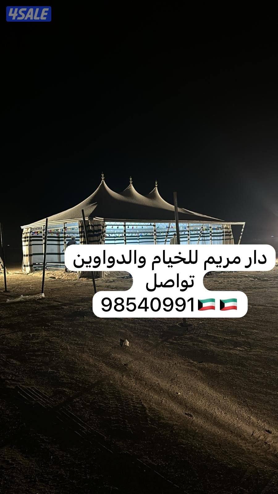 دار مريم { بيوت شعر ملكيه }12