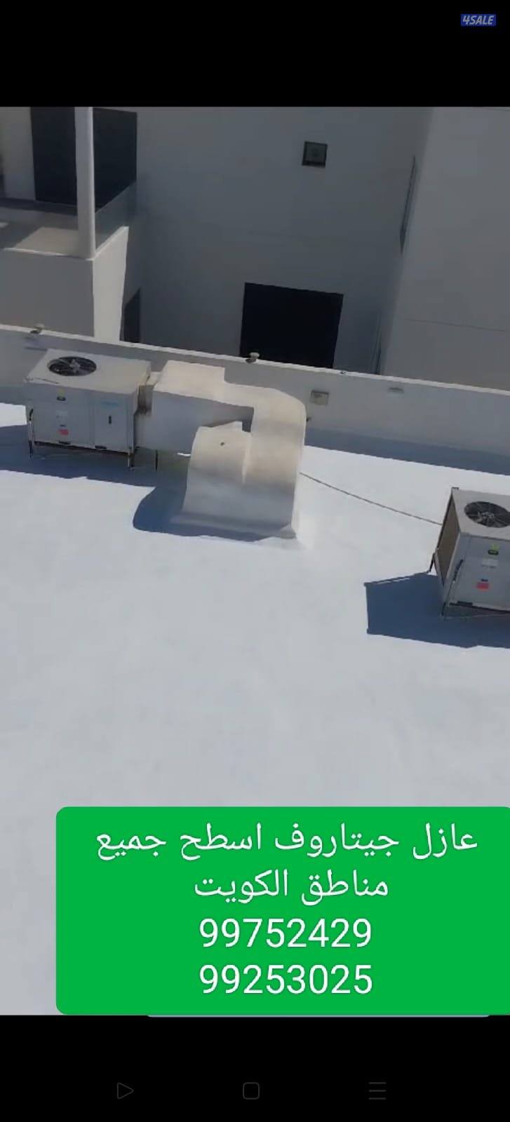 عازل اسطح جيتاروف حراري لمنع الخرير وترميمات عامة1