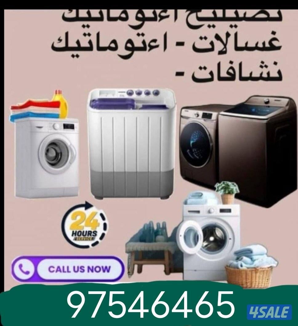ALL WASHING MACHINE AND DRYER REPAIR0