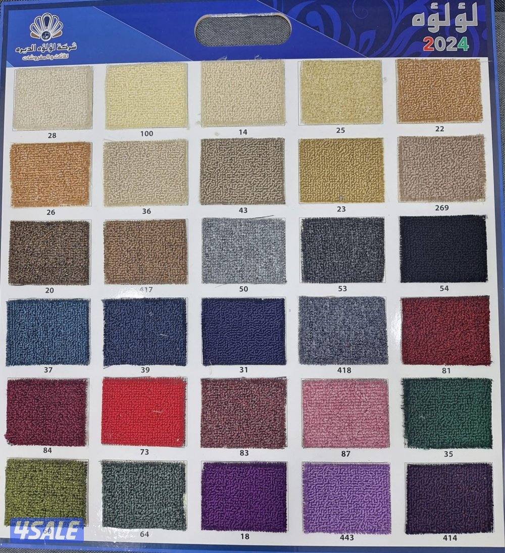 جميع انواع المفروشات السجاد والقطع الجاهزه والباركيه والستائر6