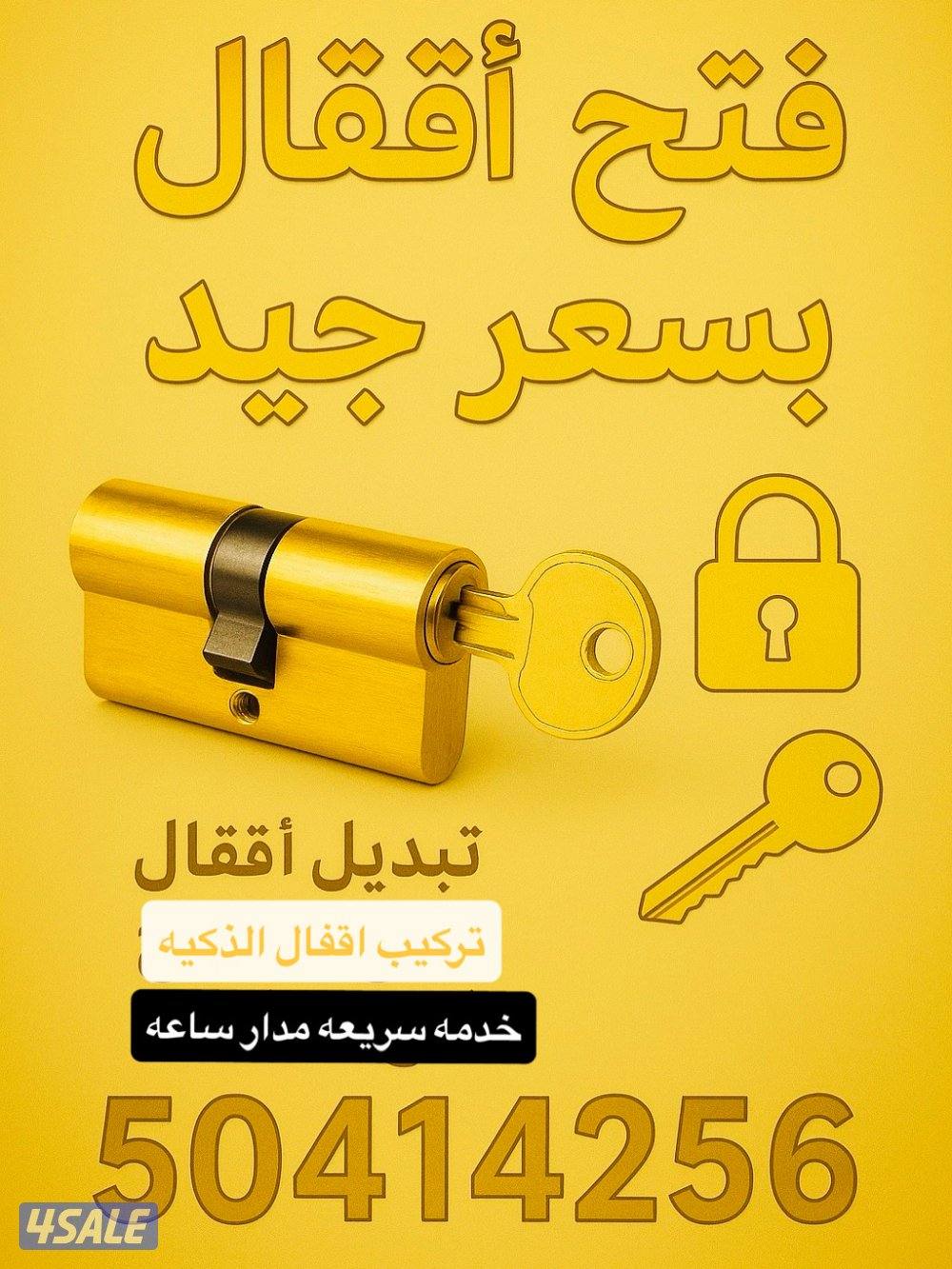 فتح@اقفال@ ابواب@فتح@ابواب@تبديل@ أقفال @فتح@قفل@باب@فتح@1