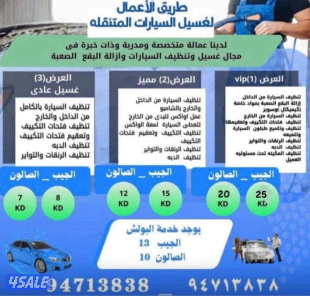 غسيل وتلميع وبوليش خشن ناعم + اوكس0