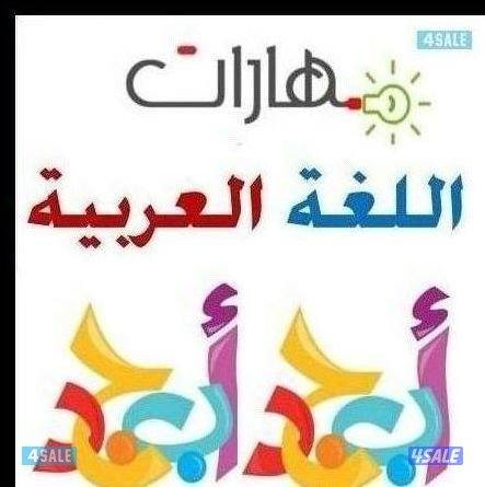 مدرس لغة عربية وإسلامية تأسيس للمرحلة الابتدائية والمتوسط والثانوي0