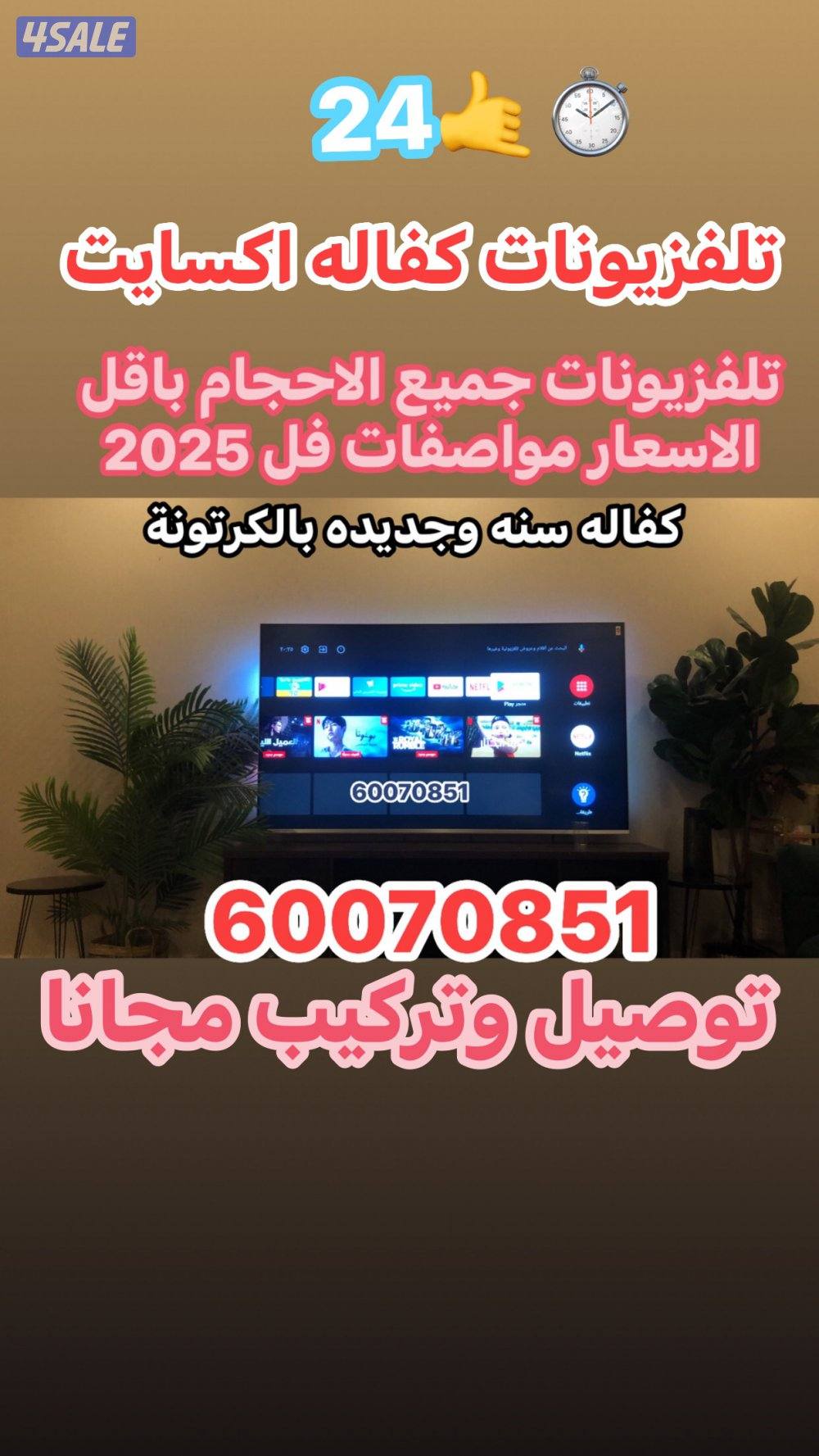 تلفزيون 85 بوصة سوني 120hz بالكرتونة2